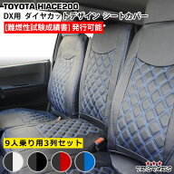 TRISTAR’S ハイエース 200系 DX / DX GLパッケージ 専用 標準ボディ 1型～9型対応 ダイヤカットデザイン…