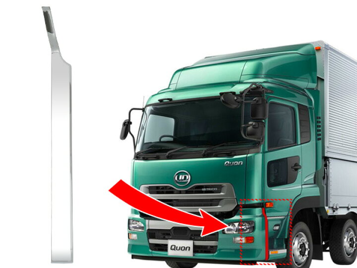 楽天市場】日産UD クオン メッキ バンパーエンドカバー エアダム付き車 