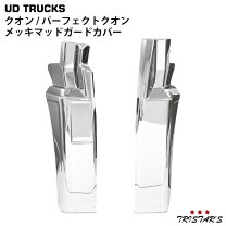 楽天市場】クオン メッキ マッドガードの通販