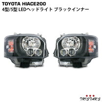 楽天市場】ハイエース 200系 ヘッドライト 6型の通販