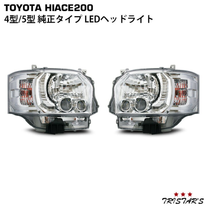 楽天市場】ハイエース レジアスエース 200系 4型 5型 6型 7型 純正  