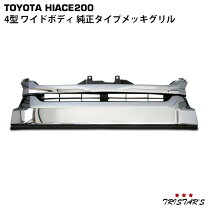 楽天市場】ハイエース 純正グリルの通販