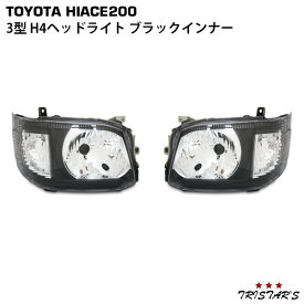 楽天市場 ハイエース 0系 3型 ヘッドライト ライト ランプ パーツ 車用品 車用品 バイク用品の通販