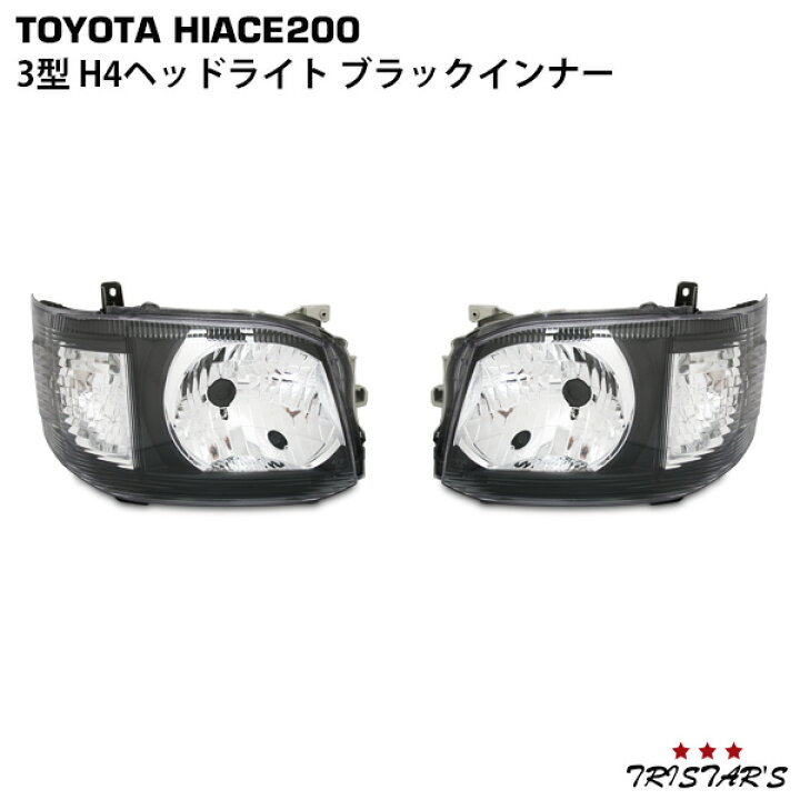 楽天市場】ハイエース レジアスエース 200系 3型 クリスタルヘッド  
