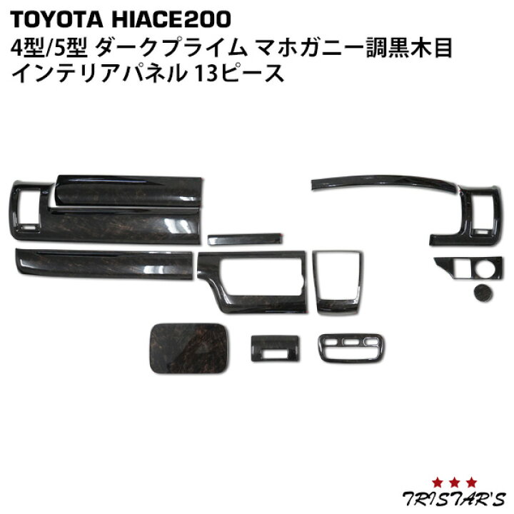 楽天市場】ハイエース 200系 4型 5型 6型 7型 S-GL ダークプライム専用  