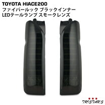 楽天市場】ハイエース スモークテールの通販