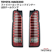 楽天市場】ハイエース 200系 バーティカル ledテール スーパーレッドの通販
