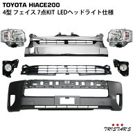 TRISTAR'S ハイエース 200系 4型 5型 6型 7型 8型 LEDヘッドライト フェイスチェンジ キット (ヘッドライ…