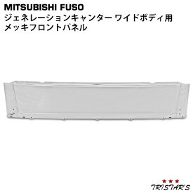 楽天市場 キャンター フロントパネル 車用品 バイク用品 の通販