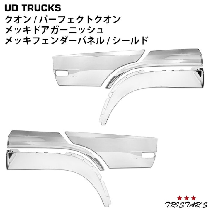 楽天市場】日産UD クオン パーフェクトクオン メッキ ドアガーニッシュ 