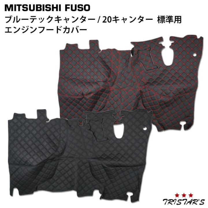 三菱 ブルーテック 染め上がり キャンター 20キャンター 標準用  