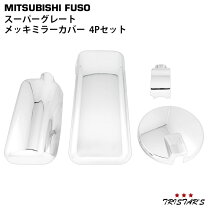 楽天市場】スーパーグレート ミラーカバー 右の通販