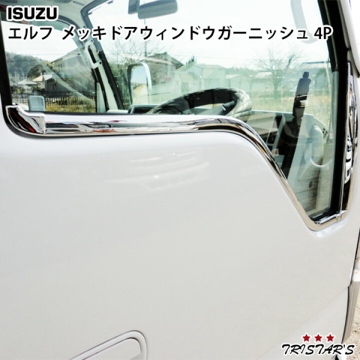楽天市場】いすゞ NEWエルフ PMエルフ 07エルフ メッキ ドア 
