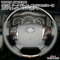 楽天市場】ハイエース ステアリングスイッチ（内装パーツ｜パーツ 