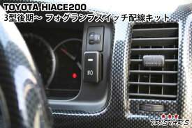 楽天市場 ハイエース フォグ 配線 キットの通販