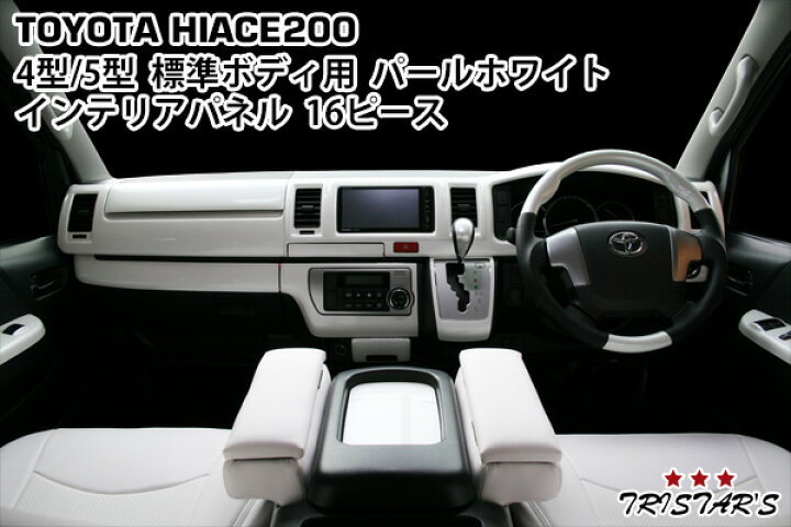 楽天市場】200系 ハイエース 標準ボディ用 4型 5型 6型 7型 S-GL 