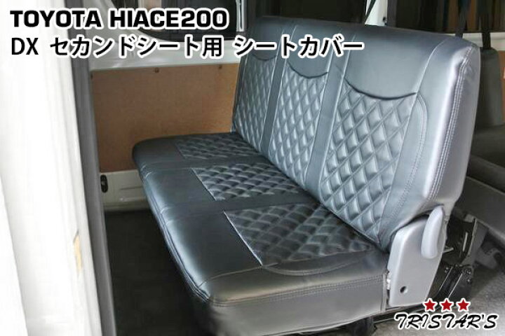 楽天市場】200系 ハイエース DX セカンド用 ダイヤカットデザイン 