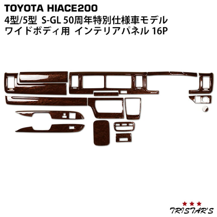 楽天市場】ハイエース 200系 5型 S-GL ワイドボディ用 特別仕様車50 
