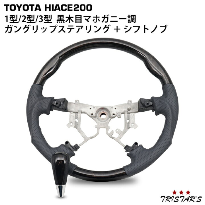 楽天市場】200系 ハイエース 1型 2型 3型 ダークプライム 黒木目  