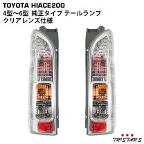 楽天市場】ハイエース 純正 テールレンズの通販
