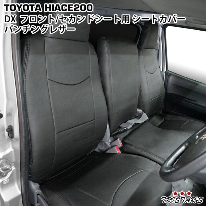 楽天市場】200系 ハイエース DX フロント・セカンド用 パンチング 