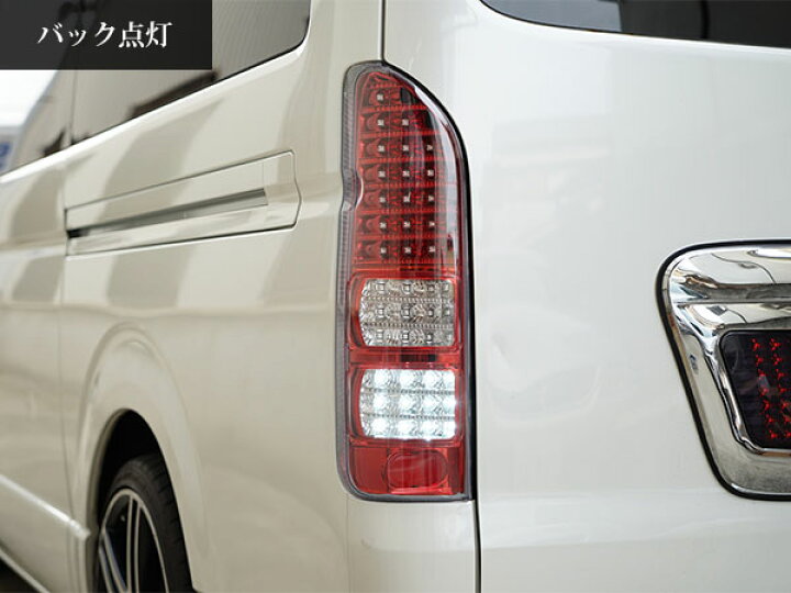 楽天市場】ハイエース 200系 フルLED ハーフレッドインナー クリア 