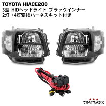 楽天市場】ハイエース 3型 ヘッドライト インナーブラックの通販