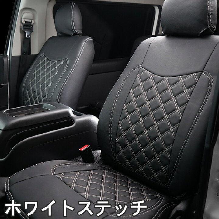 楽天市場】200系 ハイエース S-GL ダイヤカットデザイン シートカバー 