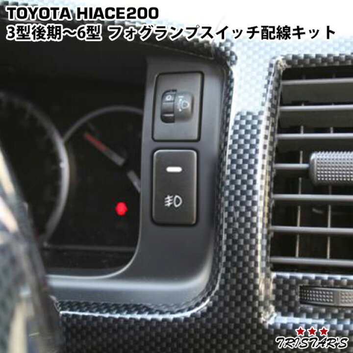 楽天市場】ハイエース 200系 3型後期 4型 5型 6型 フォグランプ 