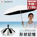 【楽天1位】【87%OFF⇒2,180円~】日傘 折りたたみ傘 100%完全遮光 形状記憶 自動開閉 超軽量 わずか220g 逆折り式 折り畳み傘 6本骨 uvカット 紫外線対策 日焼け対策 メンズ レディース ワンプッシュ 大きめ ワンタッチ おりたたみ傘 晴雨兼用