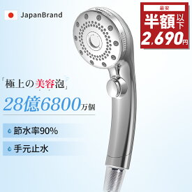 【楽天1位】【89%OFF⇒2,690円】シャワーヘッド マイクロナノバブル 90%節水シャワーヘッド マイクロナノバブル 節水 高洗浄力 手元止水 毛穴 ケア 汚れ 除去 美肌 保湿 5段階モード ナノバブルシャワー ヘッド クリスマス プレゼント ギフト 引っ越し祝い