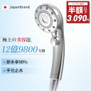 【楽天1位】【88%OFF⇒3,090円】シャワーヘッド マイクロナノバブル 90%節水シャワーヘッド マイクロナノバブル 節水 …