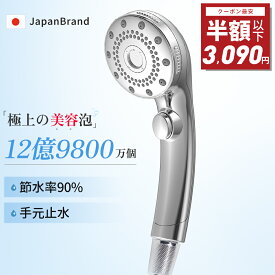 【楽天1位】【88%OFF⇒3,090円】シャワーヘッド マイクロナノバブル 90%節水シャワーヘッド マイクロナノバブル 節水 高洗浄力 手元止水 毛穴 ケア 汚れ 除去 美肌 保湿 5段階モード ナノバブルシャワー ヘッド