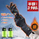 【 赤字覚悟⇒3,980円】【楽天1位 】【防寒対策】電熱グローブ バイク 電気 ヒーターグローブ 冬 電熱インナー 充電式…
