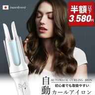 【スーパーセール限定価格80%OFF⇒3,580円】ヘアアイロン 32mm カールアイロン コテ ヘアアイロン完全自…