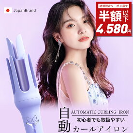 【期間限定！50%off⇒4,580円！】ヘアアイロン 32mm カールアイロン コテ ヘアアイロン完全自動 ヘアアイロンカール人気 自動巻きカールアイロン 160℃～200℃ 温度 3段階温度調節 自動電源off 美容師オススメ 送料無料