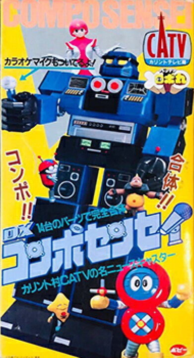 楽天市場 中古 ポピー Dxコンポセンセイ 昭和 レトロ バッテンロボ丸 超合金 バリューコネクト