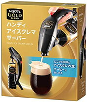 楽天市場】アイスクレマサーバー＋ネスカフェ ゴールドブレンドの通販
