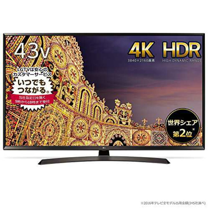 楽天市場】【中古】 LG 43V型 液晶 テレビ 43UJ630A 4K HDR対応 外付け 