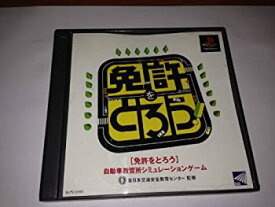 【中古】 免許をとろう