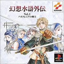 楽天市場】幻想水滸外伝vol．1 ハルモニアの剣士の通販