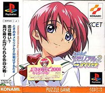 楽天市場】ときめきメモリアル2 対戦ぱずるだま 中古の通販 