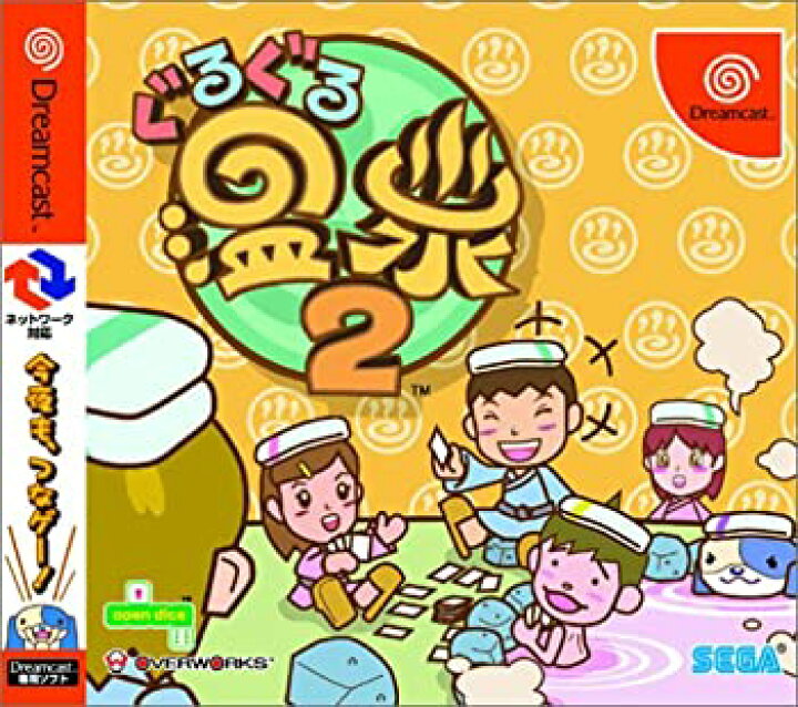 楽天市場】【中古】 ぐるぐる温泉2 : バリューコネクト