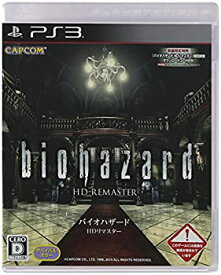 【中古】 バイオハザード HDリマスター - PS3