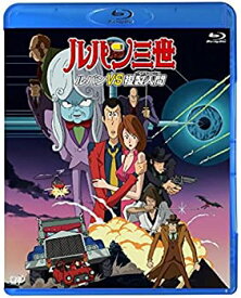 【中古】 ルパン三世 ルパンVS複製人間 [Blu-ray]