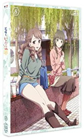 【中古】 花咲くいろは (8) [Blu-ray]