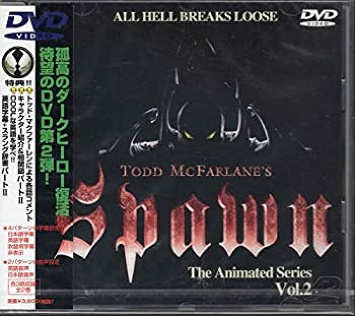 楽天市場 中古 スポーン ジ アニメイテッドシリーズ Vol 2 Dvd バリューコネクト