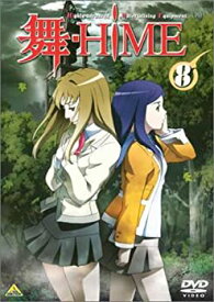 【中古】 舞-HiME 8 [DVD]