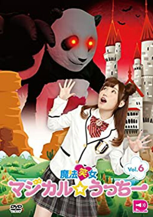 楽天市場 中古 魔法笑女マジカル うっちーvol 6 Dvd バリューコネクト 楽天市場 中古 魔法笑女マジカル うっちーvol 6 Dvd バリューコネクト
