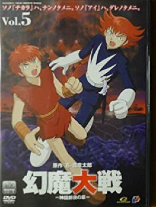 楽天市場 中古 未使用品 幻魔大戦 5 神話前夜の章 Dvd バリューコネクト